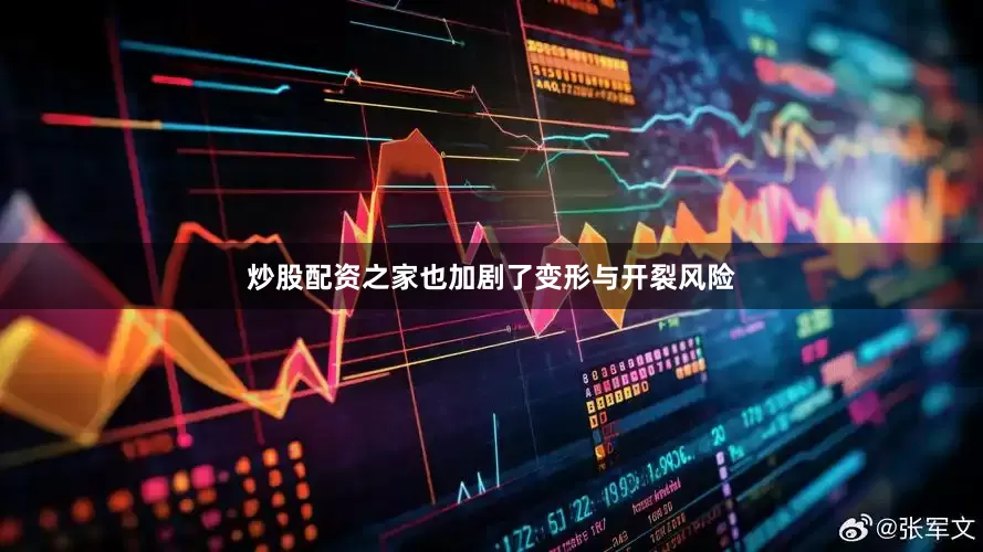 炒股配资之家也加剧了变形与开裂风险